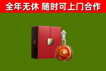 儋州回收路易十三