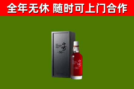 儋州回收山崎洋酒