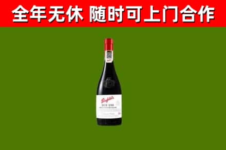 儋州回收奔富红酒