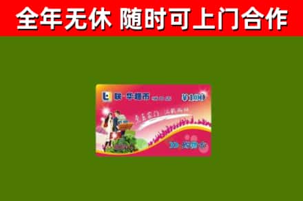 儋州烟酒回收超市卡.jpg
